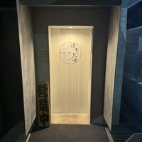 麻布十番 はなぶさ - 