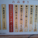 とら食堂 - 麺メニュー（H26.6.17撮影）
