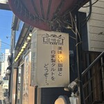 cafe 螢明舎 八幡店 - 
