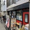 もんごい麻婆飯店
