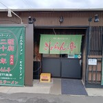 ぎょらん亭 - 外観