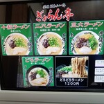 ぎょらん亭 - 自販機