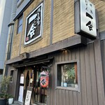 焼鳥・おでん 一会 - 