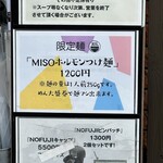 らーめん つけ麺 NOFUJI - 