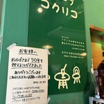 コクリコクレープ店 - 