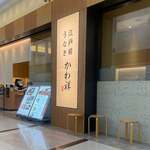 江戸前うなぎ かわ祥 - 