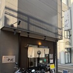 手揉み中華そば 中村 - 