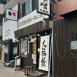 濃口背脂味噌らーめんと餃子 大福帳 - 