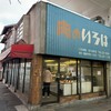 いろは食品（株） 阿知店