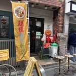 ネグラ 妄想インドカレー - 