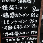 鶏専門 麺屋蓮々 - ラーメンの種類豊富