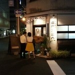 大衆食堂 瓦町ブラン - 