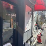 中国料理 四川 - 