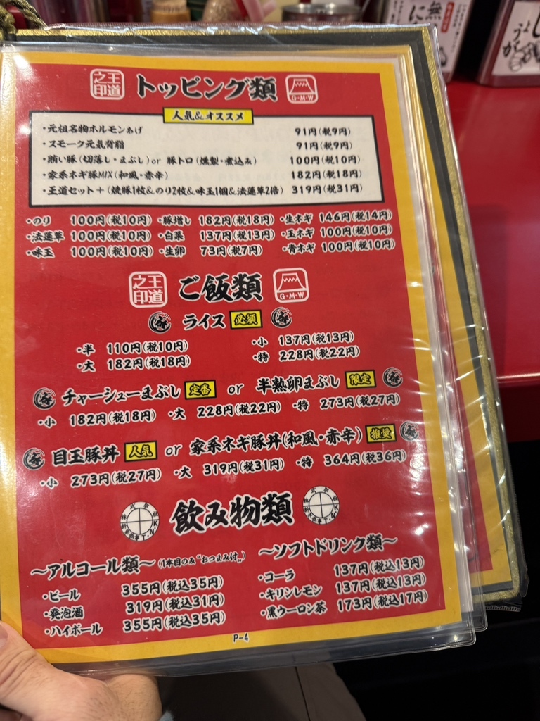 メニュー写真 : IEKEI KANSAI 王道家直系 我道家 （ガドウヤ