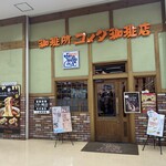 コメダ珈琲店 - 