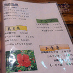 沖縄の店　南 - センター南　沖縄の店「南」