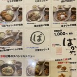 やきとり ばかや - メニュー