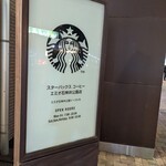 スターバックスコーヒー - 