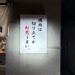 焼肉家 てっちゃん - 