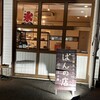 パラオア 新鎌ヶ谷店