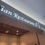 インドレストラン 15 ベルモール店 - 