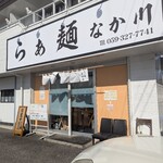 らぁ麺 なか川 - 店舗入口