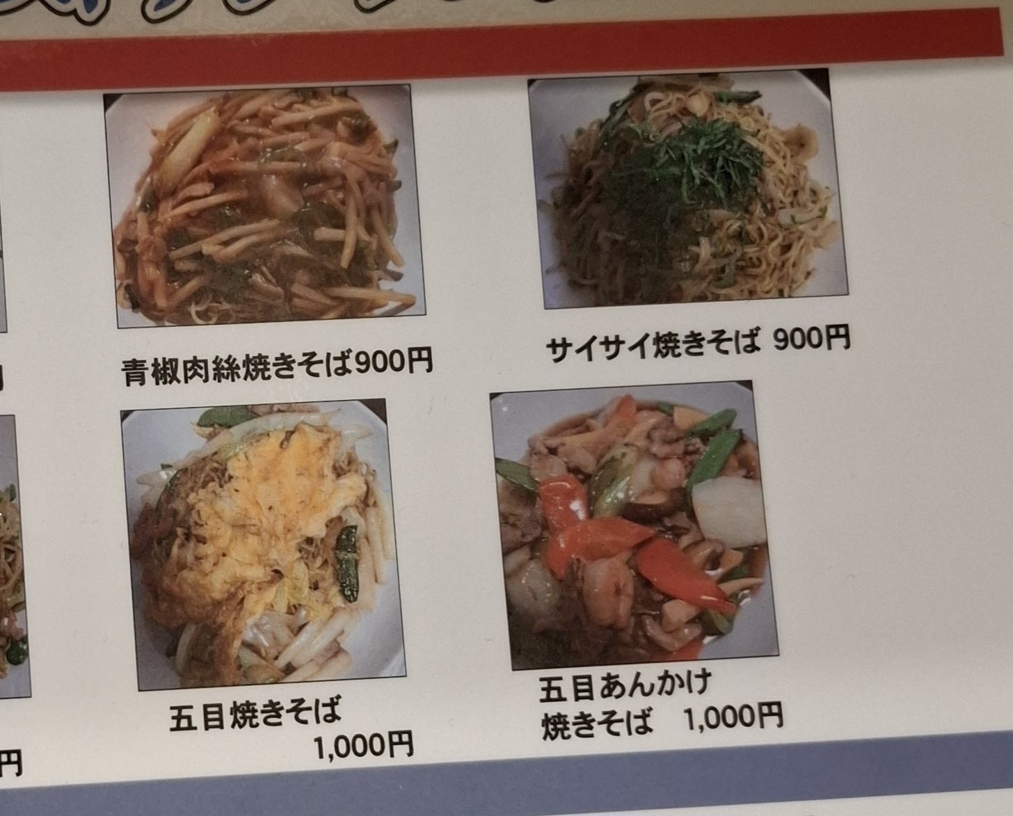 メニュー写真 : 焼きそば☆ベストテン! - 四谷三丁目/焼きそば | 食べログ