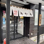 大衆食堂 みなみ - 