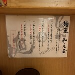 真鯛らーめん 麺魚 本店 - 
