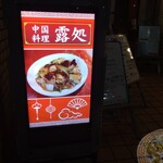 露処 - 