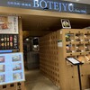 ぼてぢゅう アトレ大井町店