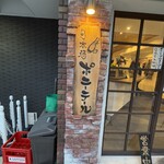 日本酒ポニーテール - 