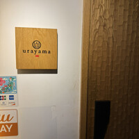 うらやま京色 - 