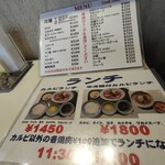 食道園 - メニュー