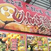 じゃんぼ総本店 十三東口商店街店