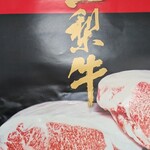 柳屋精肉店 - 