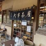 大師茶屋 - お店の入口