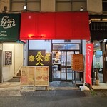 豚仙人 - 外観