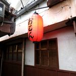 おとん - 外観と赤提灯