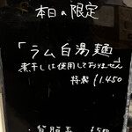 麺屋 喜楽明人 - 