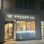 浅野日本酒店 HAMAMATSUCHO - 
