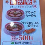 幸楽苑 - メニュー