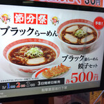 幸楽苑 - メニュー