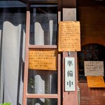 マスカレード - 20分前到着の準備中ボード。チキン南蛮は今日は食べられませんの張り紙。