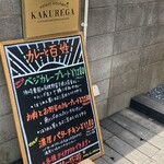 カレーと百姓 - 