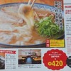 元祖赤のれん 節ちゃんラーメン 天神本店