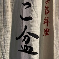 こ盆 - こ盆さん♪