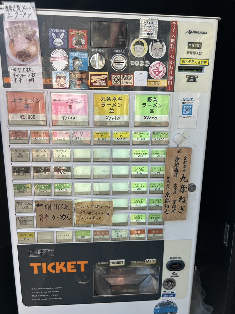 三鷹 武蔵 家