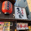まんぷく家 井田248店
