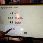 海山亭いっちょう - 